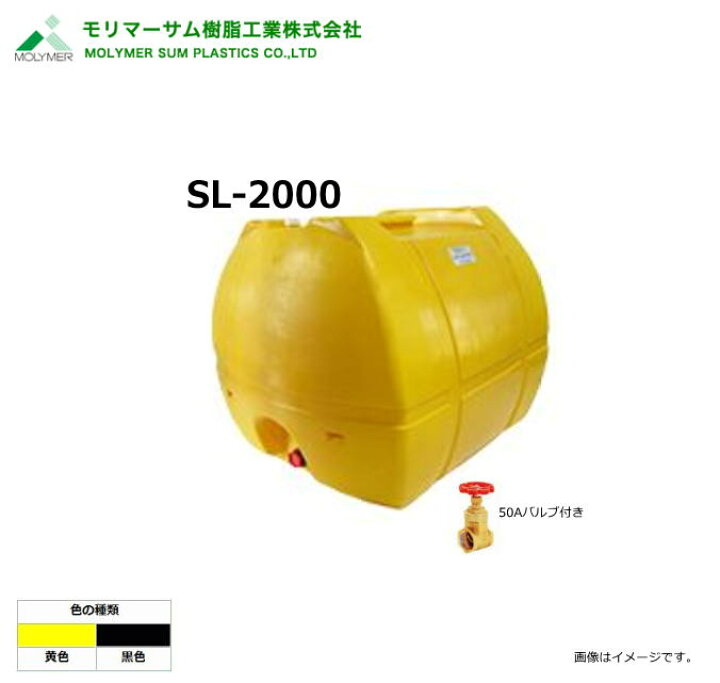 楽天市場】モリマーサム（サミット樹脂工業）【ローリータンク】 SL 