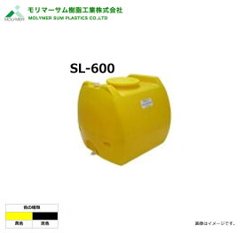 モリマーサム（サミット樹脂工業）【ローリータンク】 SL-600/バルブなし　(容量：600L)カラー：黒色/黄色《北海道、沖縄、離島は別途送料がかかります。》《代引き不可》※送付先、個人様宅は配送不可