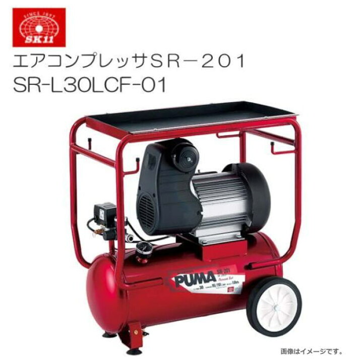 楽天市場】SK11 エアコンプレッサSR‐201 タンク容量 30L SR‐L30LCF‐01 