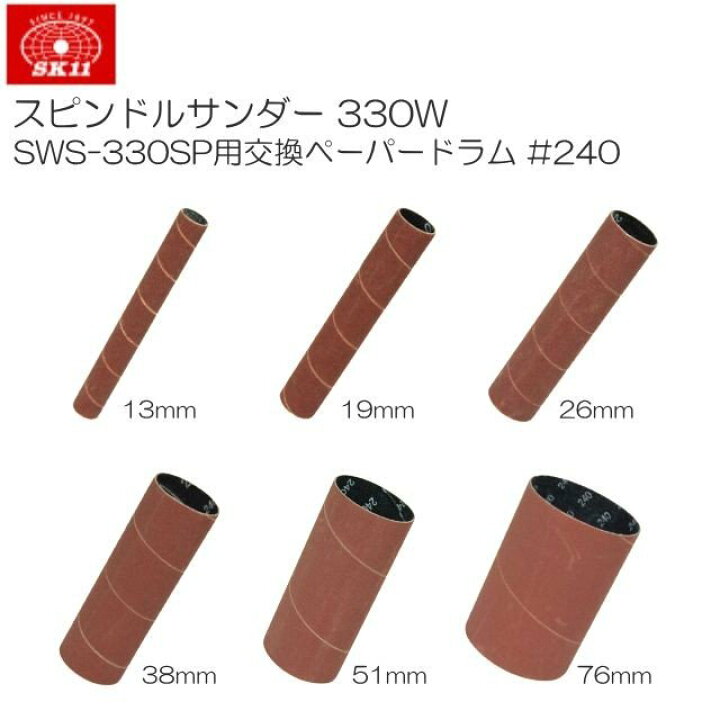 楽天市場】SK11 スピンドルサンダー 330W SWS-330SP用交換ペーパー 
