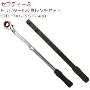 �Z�t�e�B�[3 �g���N�^�[�܌��������` STR-17X19 �ƒ܌��������`�p�⏕�n���h�� STR-480�s�k�C���A����A�����͕ʓr������������܂��B������s�t