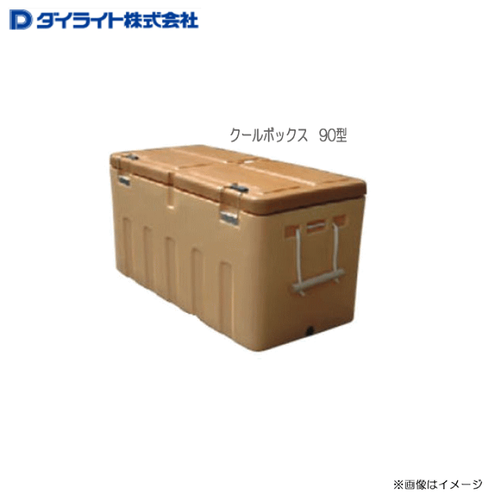大流行中！ 楽天市場】ダイライト クールボックス (保冷容器) 90型 ・鮮魚や 70L～