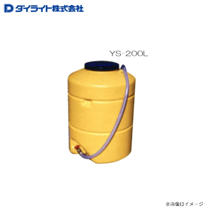 ダイライト【ローリータンク（縦長）】YS-200L（20Aバルブホース付き）・農薬の希釈、散布用・各種排水貯蔵・飲料水の簡易貯槽 《北海道、沖縄、離島は別途、送料がかかります。》《代引