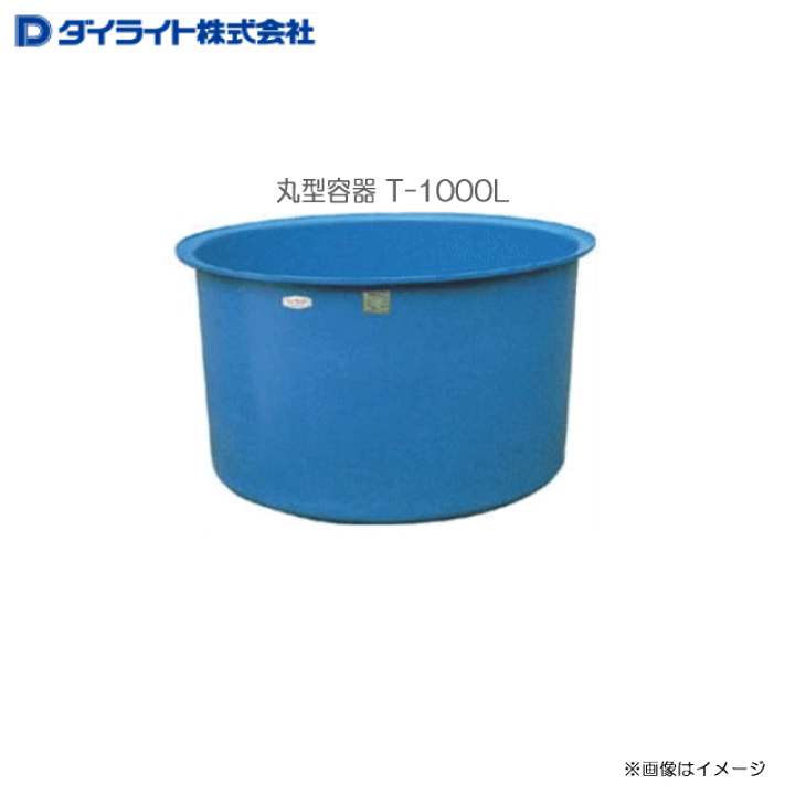 楽天市場】[特売商品] ダイライト 丸型容器 T-1000L ：1個 ・漬物樽 