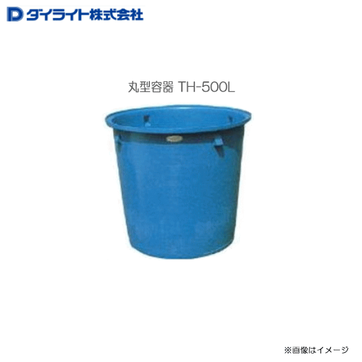 楽天市場】ダイライト 丸型容器 TH-500L セット数：3個・食品の水洗い  
