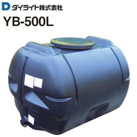 ダイライト 貯水タンク ローリータンク YB-500L 容量:500L ポリエチレン製 質量 15.5kg《北海道、沖縄、離島は別途、送料がかかります。》《代引き不可》