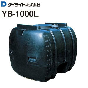 ダイライト 貯水タンク ローリータンク YB-1000L 容量:1000L ポリエチレン製 質量 43.0kg《北海道、沖縄、離島は別途、送料がかかります。》《代引き不可》