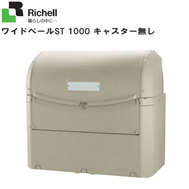 楽天市場】□リッチェル(Richell)□ワイドペールST 1000 キャスター 