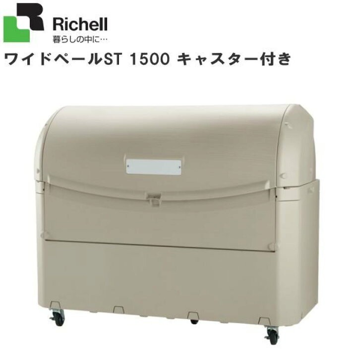 楽天市場】□リッチェル(Richell)□ワイドペールST 1500 キャスター 