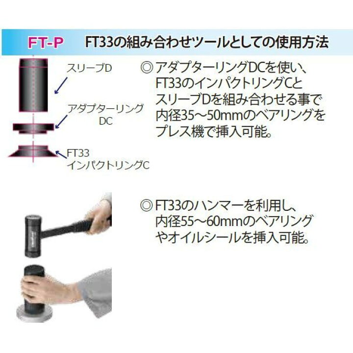 楽天市場】STJ 大型ベアリング挿入工具 シマツール FT-P スイス 