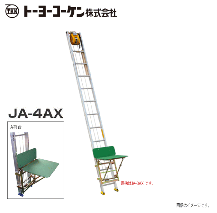 楽天市場】[特価商品] トーヨーコーケン JA-X 簡易リフトシリーズ JA