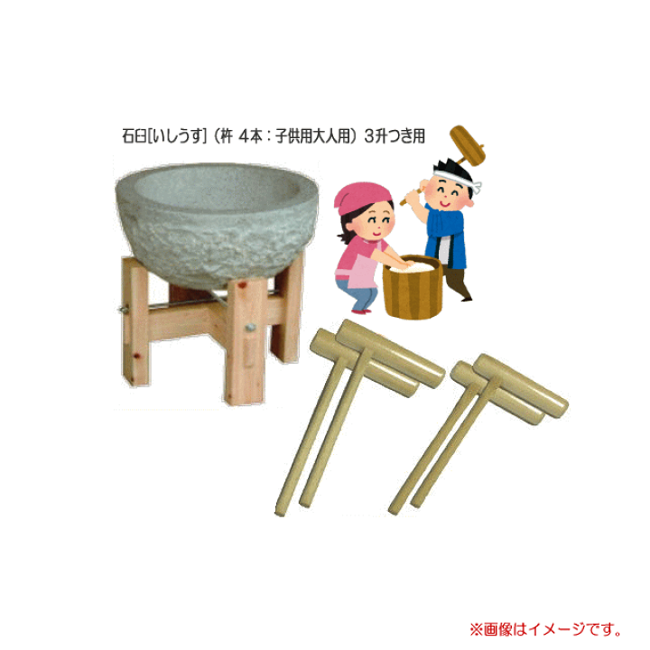 楽天市場】(特選品 餅つき道具セット) 石臼 (いしうす)(杵/大人 楽天市場】(特選品 餅つき道具セット) 石臼 (いしうす)(杵/大人