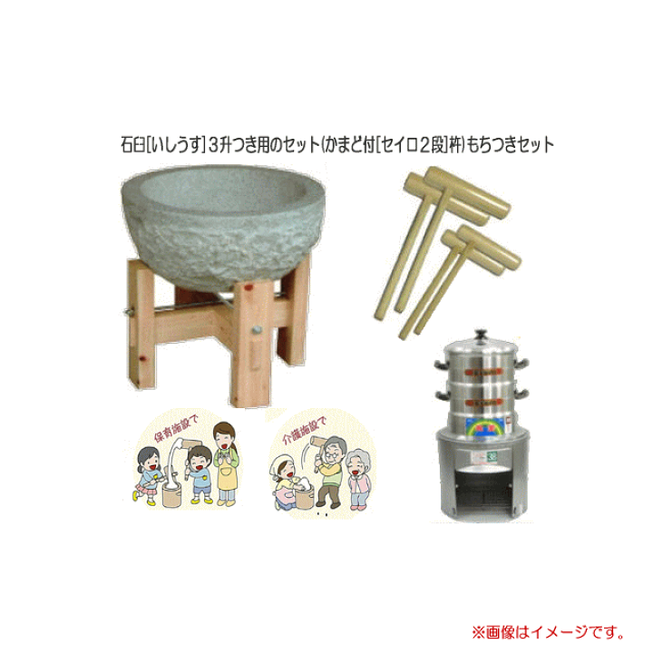 楽天市場】(特選品 餅つき道具セット) 石臼 (いしうす) 3升つき用 