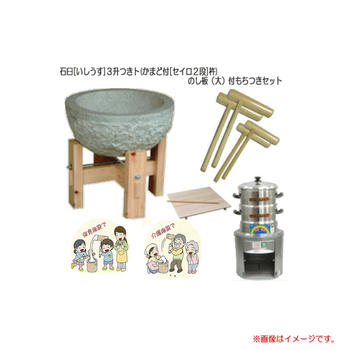 石臼 杵 餅つきセット 餅つき 楽天市場】(特選品 餅つき道具セット) 石臼 (いしうす)3升つき用の