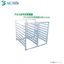 楽天市場】苗棚64の通販 楽天市場】苗棚64の通販