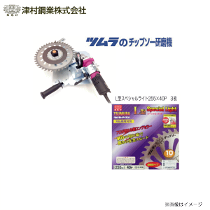 ツムラ 刈払機専用チップソー研磨機 ケンちゃん: 他:M801-ML
