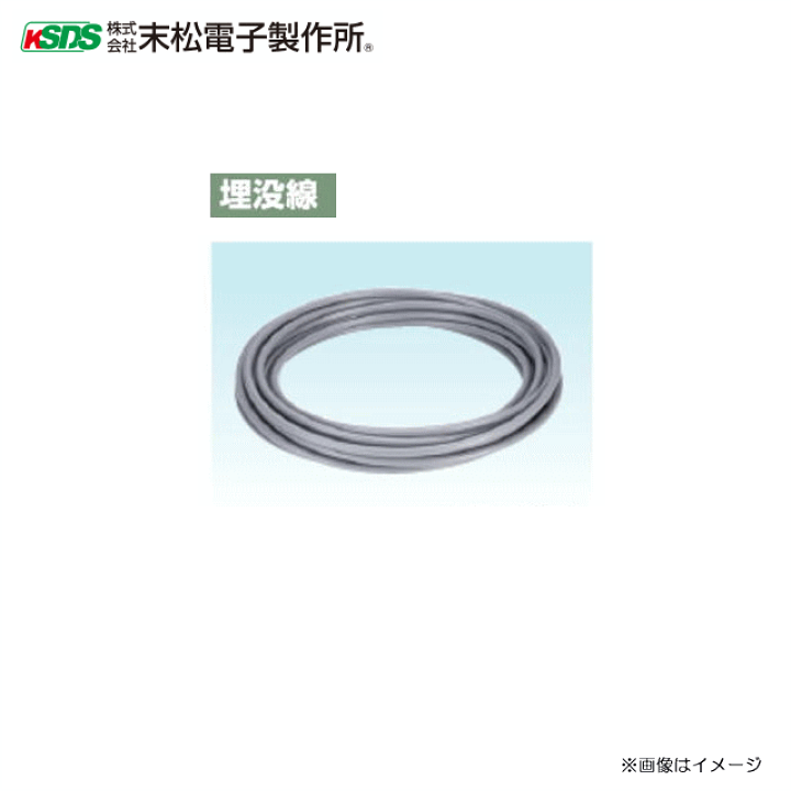楽天市場】末松電子製作所 埋没線（100m）本器と電気柵線が離れている 