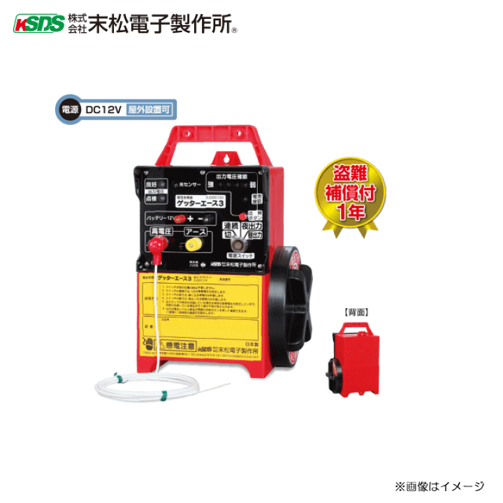 楽天市場】[特売商品] 末松電子製作所 電気柵本器 ゲッターエース3 