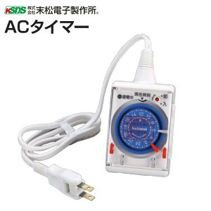 �����d�q���쏊 �d�C�򎑍� AC�^�C�}�[ 15���P�ʂœd���́u���v�A�u�؁v�ݒ肪�\�B�s�k�C���A����A�����͕ʓr�A������������܂��B/������s�t