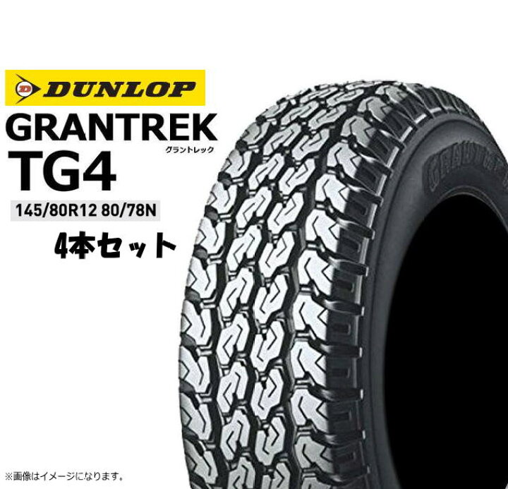 楽天市場】[特価] 軽トラック用タイヤ 12インチ DUNLOP( TG-4)145 