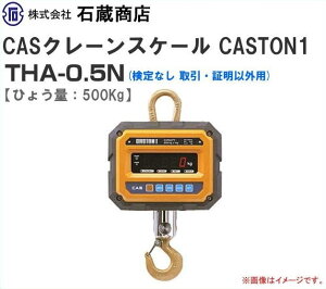 CAS�N���[���X�P�[��(�͂���) CASTON1 THA-0.5N 0.5ton�܂ŗp�m����Ȃ� ����E�ؖ��ȊO�p�n�s�k�C���A����A�����͕ʓr������������܂��B/������s�t