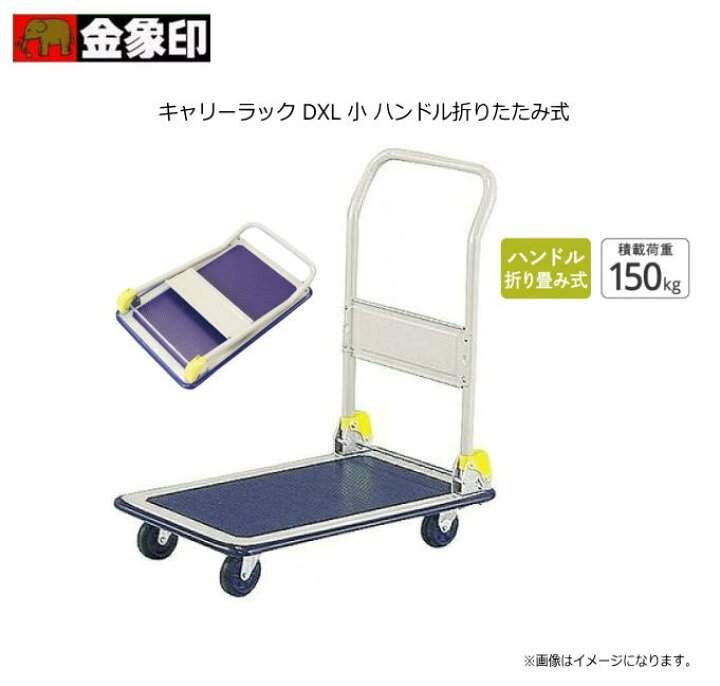 楽天市場】浅香工業（金象印） キャリーラック DXL 小 ハンドル 