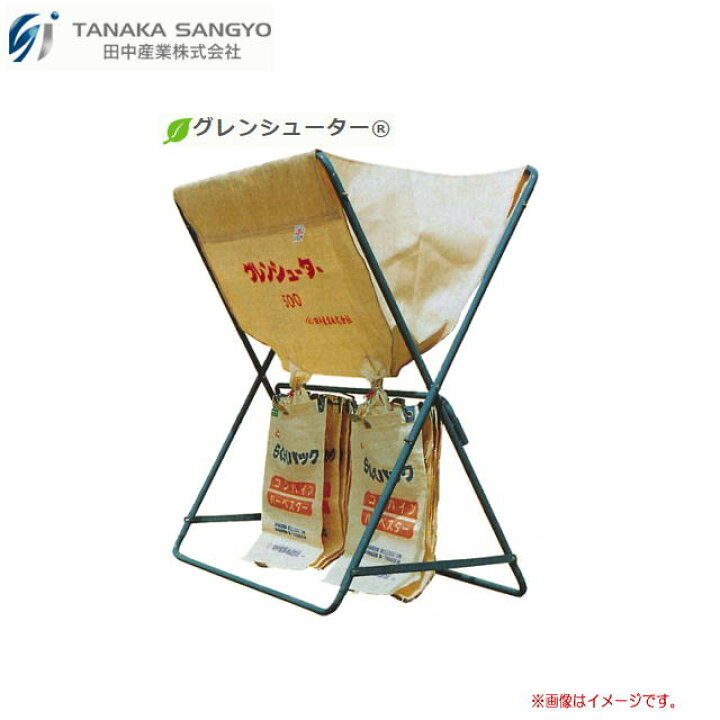 楽天市場】田中産業 グレンシューター【容量500Lタイプ】グレンタンク 