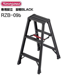 �����J��H�Ɓ@��p�r�� �r�yBLACK RZB-09b �V��:0.79m �y���ċ����r�y�V���[�Y �ő�g�p�׏d 130kg 3�� �s�k�C���A����A�����͕ʓr�A������������܂��B/������s�t