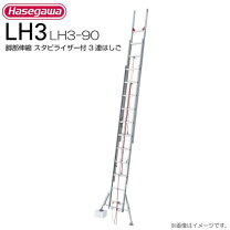 楽天市場】3連はしご3EX-90の通販