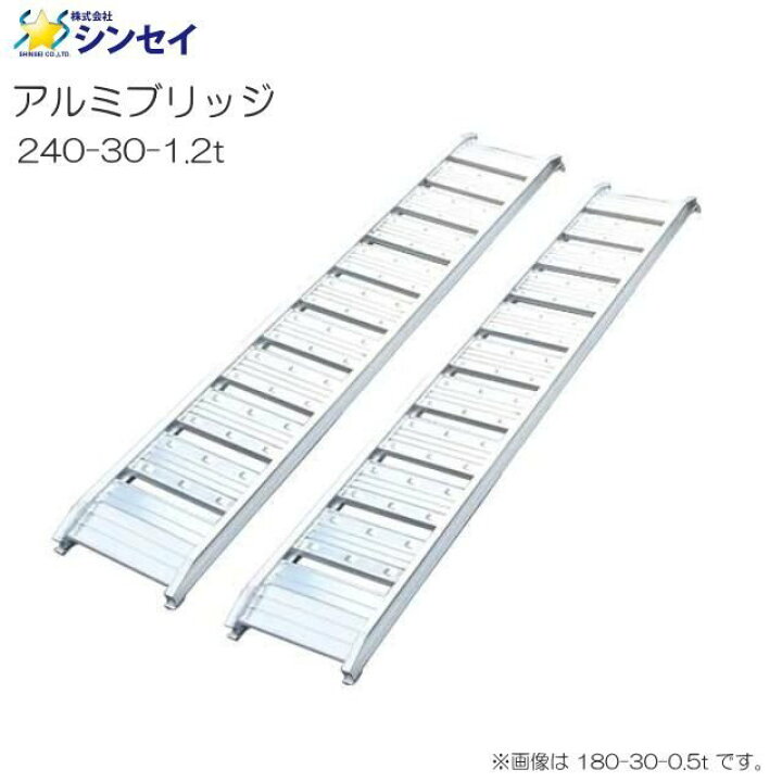 楽天市場】シンセイ アルミブリッジ 240-30-1.2t 有効長 240cm 有効幅 