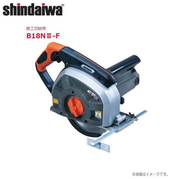 楽天市場】shindaiwa（新ダイワ） 防塵カッター B18N2-F [鉄工切断用  
