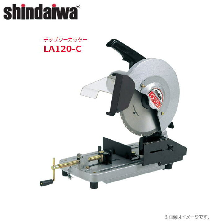 楽天市場】shindaiwa（新ダイワ） チップソーカッター LA120-C 