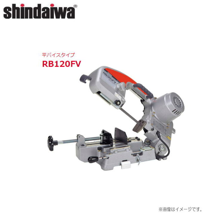 楽天市場】shindaiwa（新ダイワ） バンドソー(帯鋸切断機) RB120FV [平 