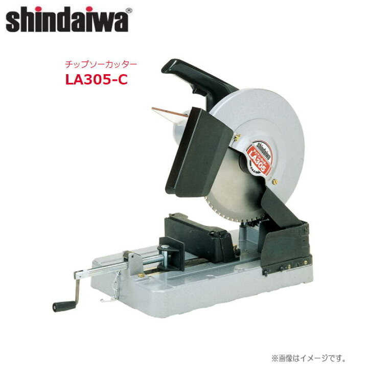 楽天市場】shindaiwa(新ダイワ） チップソーカッター LA305-C 経済性 