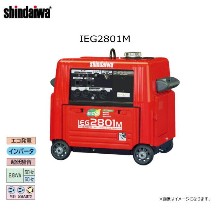 楽天市場】新ダイワ インバータ発電機(ガソリンエンジン)/IEG2801M 