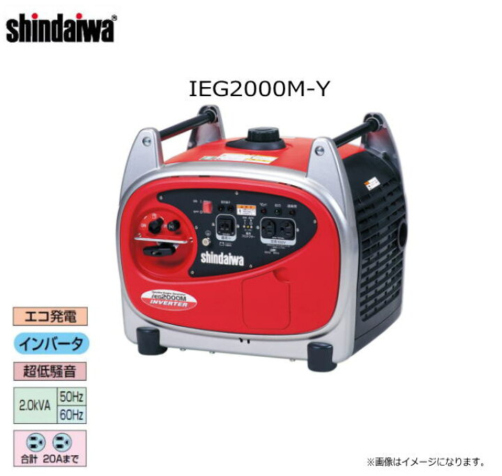 楽天市場】新ダイワ インバータ発電機/IEG2000M-Y 電子機器を使用する 