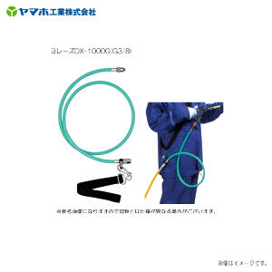 ���}�z �����[�YDX-1000G(G3/8)�E���|���o���h�Ńz�[�X�������Ȃ���A�z�[�X�˂�������A�y�ɖh����Ƃ��s���܂��B�s�k�C���A����A�����͕ʓr�A������������܂��B�t�s������s�t