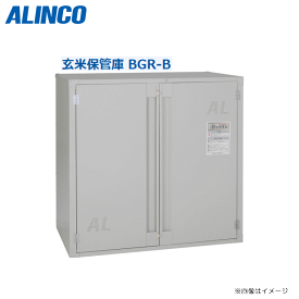 ALINCO(アルインコ):玄米保管庫 米っとさんBGR18B 9俵 内面には全面結露防止材を貼り付けて/ネズミ、害虫や結露、湿気の侵入を防止《北海道、沖縄、離島は別途、送料がかかります。》《代引き不可》※本製品はお客様組立品です。