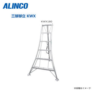 ALINCO �A���~���|�O�r KWX180 �S���F1855mm�E��^�x�����̗p���邱�ƂŁA���~���̍�Ɛ��E���萫������B�y�k�C���ւ̔z���s�z�s����A�����͕ʓr������������܂��B�t�s������s�t