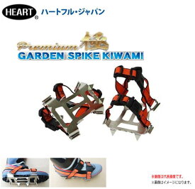 すべり止め防止用具 ガーデンスパイク キワミ 2個1セット [GARDEN SPIKE KIWAMI] 簡単装着 草刈/斜面での作業 滑り止め 《北海道、沖縄、離島は別途、送料がかかります。》※代金引換（コレクト）のご利用が出来ません。