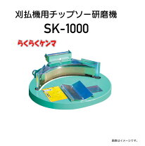 楽天市場】らくらくケンマ チップソー研磨機の通販
