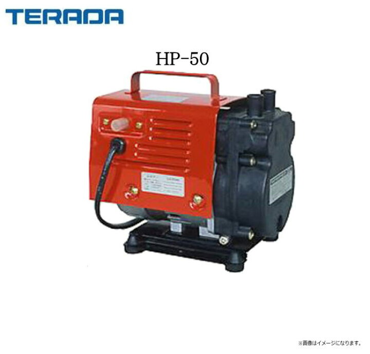 楽天市場】寺田ポンプ ハンディーポンプ HP-50 家庭用から農漁業 