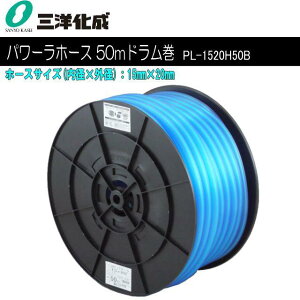 �O�m���� �����E�U���p�z�[�X SH�p���[���z�[�X50m�h�������� [PL-1520H50B] �z�[�X�T�C�Y�F15mm×20mm�s�k�C���A����A�����͕ʓr�A������������܂��B�t�s������s�t