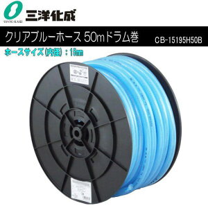 �O�m���� �����E�U���p�z�[�X SH�N���A�u���[�z�[�X 50m�h�������� [CB-15195H50B] �z�[�X�T�C�Y�F15mm(���a) �u���[�s�k�C���A����A�����͕ʓr�A������������܂��B�t�s������s�t