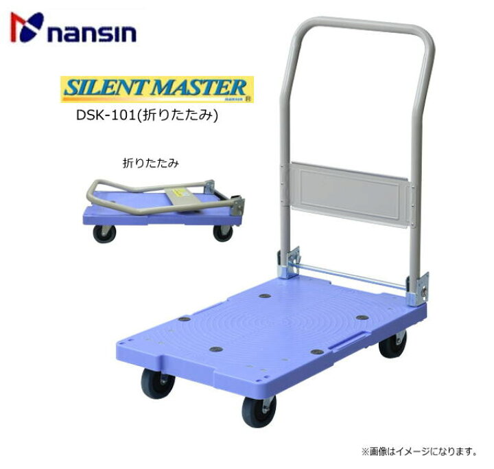 楽天市場】ナンシン 樹脂微音運搬車 サイレントマスターシリーズDSK 