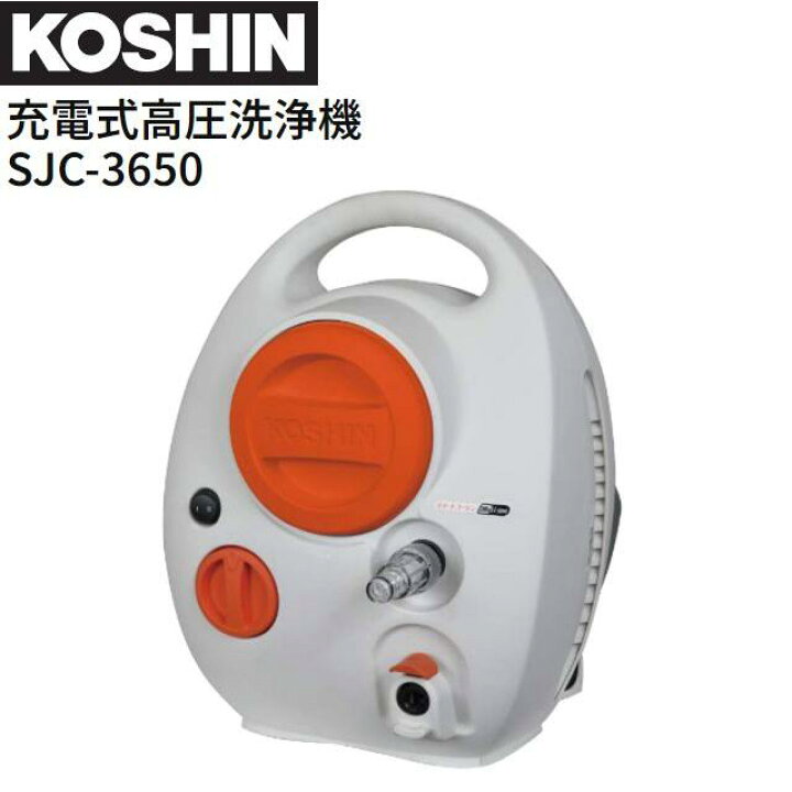 楽天市場】工進 充電式高圧洗浄機 SJC-3650 簡単操作 すっきり収納 