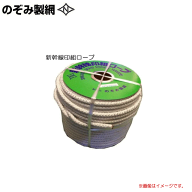 [特価] のぞみ製綱 新幹線印組ロープ (新幹線ロープ) φ16.0mm×100m メーカー独自の特殊な組紐方法で、…