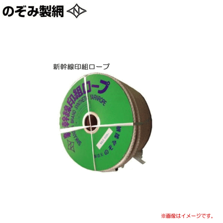楽天市場】[特価] のぞみ製綱 新幹線印組ロープ (新幹線ロープ) φ14 