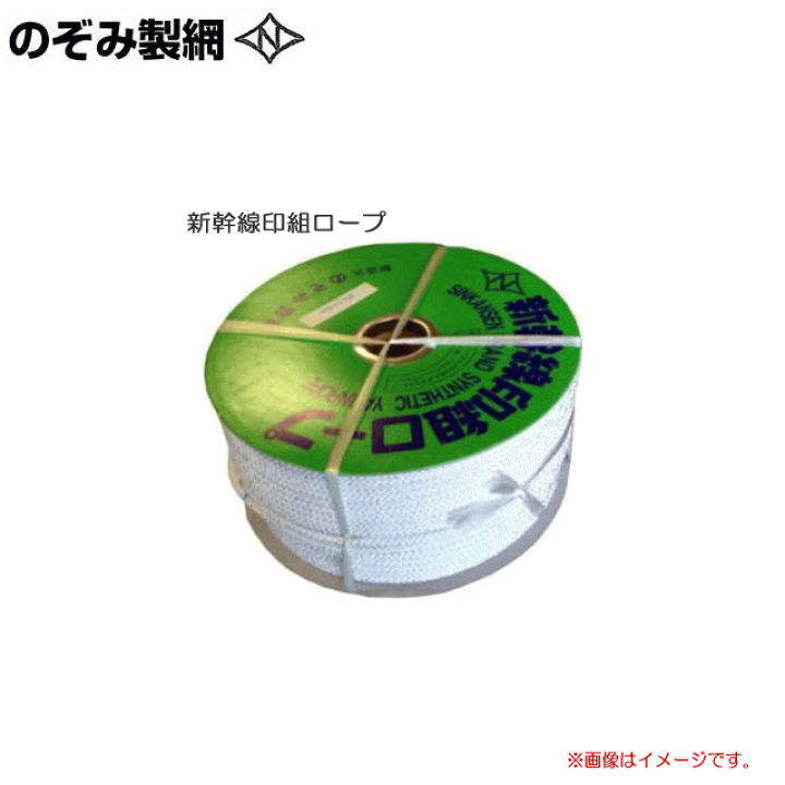 楽天市場】[特価] のぞみ製綱 新幹線印組ロープ (新幹線ロープ) φ9.0mm