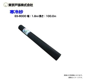 ˒  ES-6000 ՌF44% 1.8m×100.0m/J[F/[dl EՌEhEhEhEaQیɁskCAA͕ʓr܂Btsst